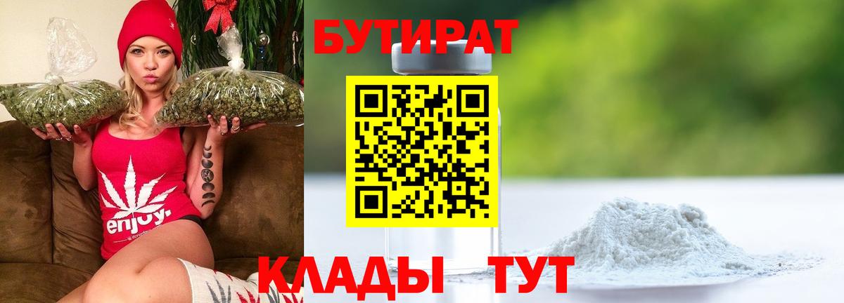 Людиново  Бутират бутик  Вход с VPN 