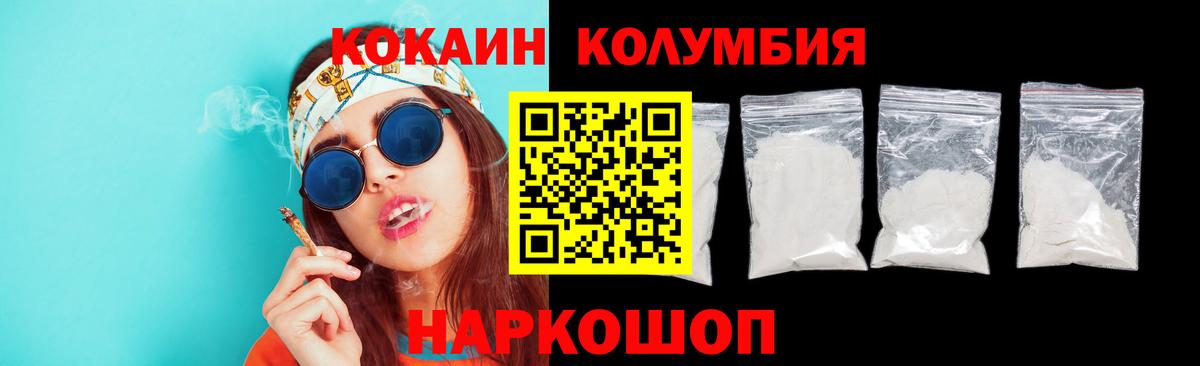 Людиново  Кокаин Columbia  КОКАИН 97%  Вход с VPN 