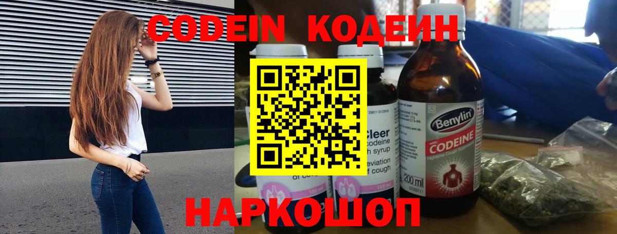 Людиново  Кодеин Purple Drank  Вход с VPN 