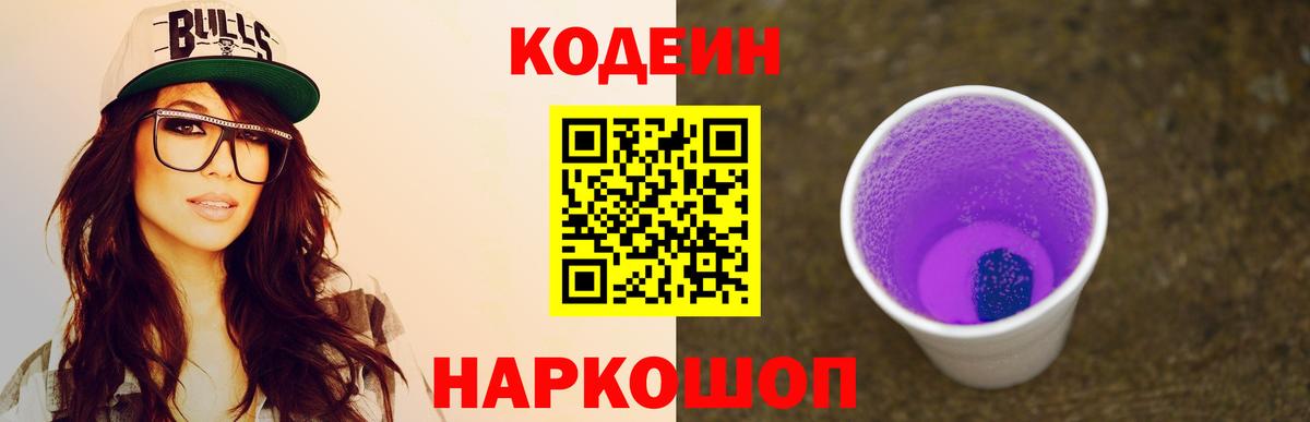 Кодеиновый сироп Lean напиток Lean (лин) Людиново