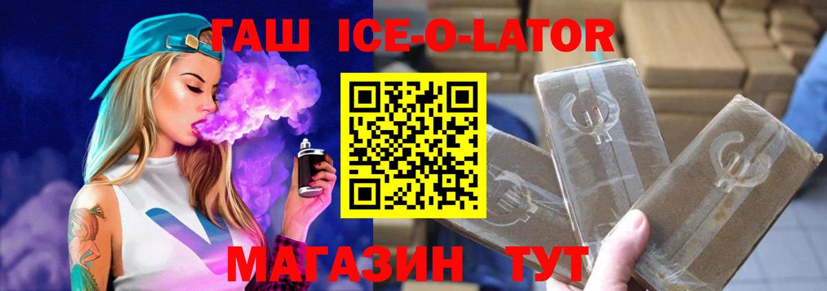 ГАШ Ice-O-Lator Людиново