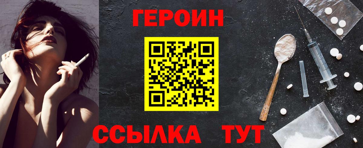ГЕРОИН Афган Людиново
