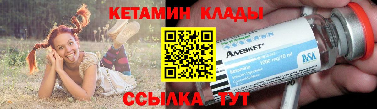 КЕТАМИН VHQ  Кетамин VHQ  Вход с VPN  Людиново 