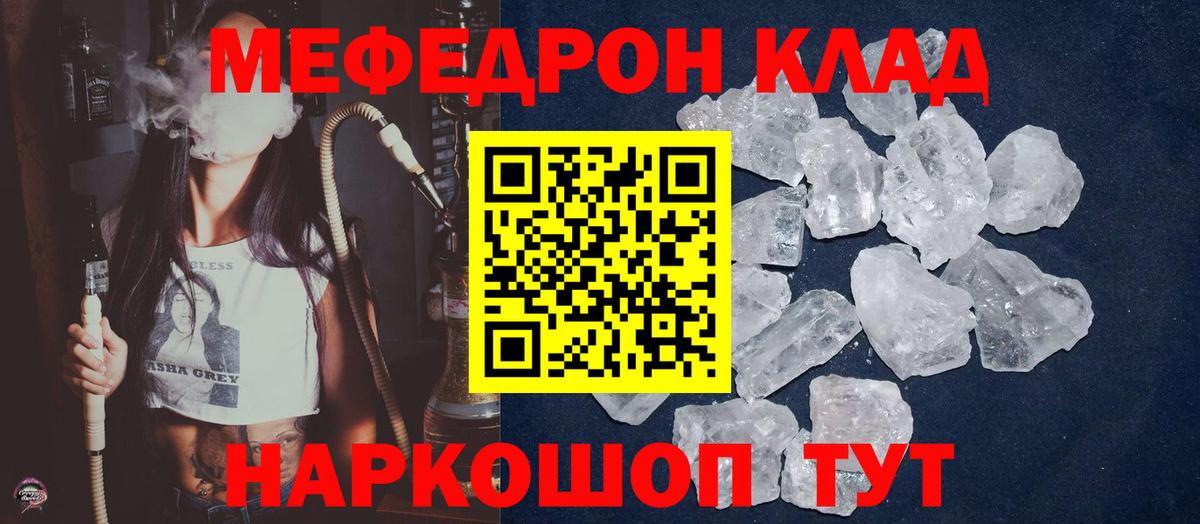 Меф  Мефедрон mephedrone  Вход с VPN  Людиново 