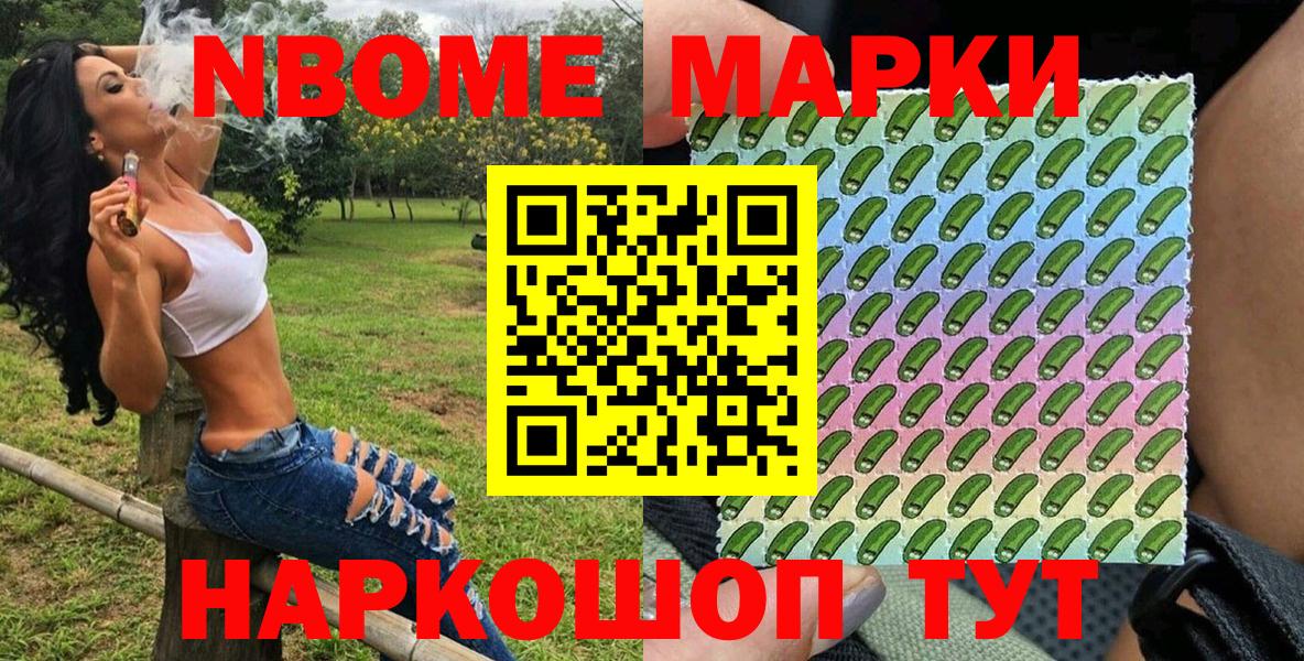 Марки NBOMe 1,8мг  что такое наркотик  Марки N-bome  Людиново  Вход с VPN 